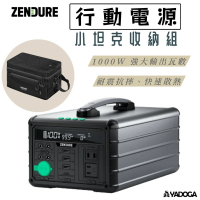 【野道家】ZENDURE 1000W 小坦克收納組 (小坦克行動電源+專用收納包) 戶外行動電源站