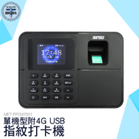 《利器五金》指紋打卡機 免軟體 打卡機 考勤機 指紋打卡 防代打卡 MET-FPCM7001 指紋密碼打卡機