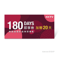 【KKTV】180天影音無線暢看好禮即享券 (另加贈20天)