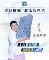 PP 波瑟楓妮 石墨烯AI超導共振枕【免運】【限宅配】【buyme】