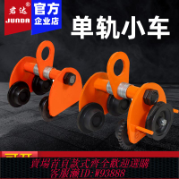 {可刷卡 打統編}手推跑車/手拉跑車單軌小車吊車電動葫蘆工字鋼軌道滑輪滑車