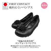 日本製 FIRST CONTACT 繡球花  全皮面 防潑水厚底減壓 4cm 女鞋 #39058 現貨