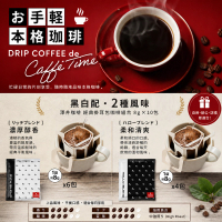 日本 Sawai Coffee 澤井咖啡掛耳包咖啡滴濾式咖啡 黑白配2種口味8g x 10包平行進口- 此日期前: 30-12-2027