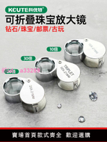高清鉆石放大鏡折疊珠寶鑒定顯微鏡帶燈40倍文玩首飾玉石鑒賞驗鈔工具10倍20倍30倍led燈光迷你便攜小金屬鏡