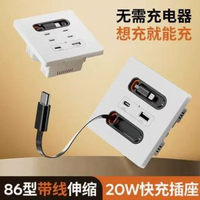 內地直送 - 外貿86型20W快充帶資料伸縮線USB牆壁插座手機type-c安卓蘋果介面