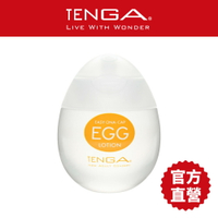 【TENGA官方直營】EGG LOTION 挺趣潤滑液 高機能 長效保濕 日本 滑順 濃厚 後庭 情趣18禁