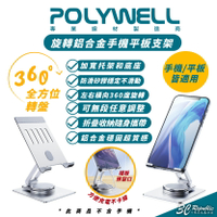 POLYWELL 鋁合金 手機 平板 支架 平板架 手機架 適 iPhone iPad Air Plus Pro Max