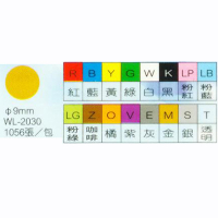 華麗牌 WL-2030 彩色圓點標籤/圓形貼紙 藍 ø9mm 1056入