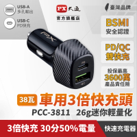 【PX 大通】PCC-3811 車用USB快速充電器 車充(3倍快充 蘋果x安卓雙用 多重保護機制)
