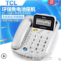 TCL17B電話機時尚辦公固定話機家用有線座機掛壁來電顯示免電池62【摩可美家】