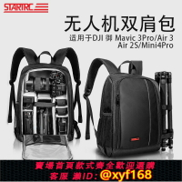 {保固一年 可打統編}STARTRC適用DJI大疆無人機Mini4Pro雙肩背包Mavic3Pro御3Classic/AVATA2/Air3S攝影相機一體收納包全套配件盒