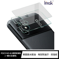 強尼拍賣~Imak POCO M5 4G 鏡頭玻璃貼(一體式全透明)