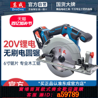 【台灣公司 可打統編】東成電圓鋸充電6寸木工鋸切割圓盤鋸手提鋸鋰電鋸切割機手持電鋸