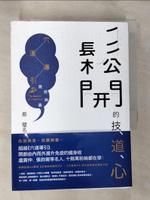 【書寶二手書T4／養生_B8E】鬆開的技、道、心：穴道導引應用錦囊_蔡璧名