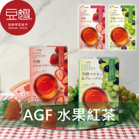 【豆嫂】日本咖啡 AGF Blendy Café Latry 水果紅茶(草莓/雙葡萄)