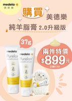 Medela 美德樂 Purelan™ 2.0 純羊脂膏2.0升級版-#2入只要$899【愛吾兒】