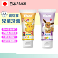 日本進口 REACH 麗奇 含氟兒童牙膏 60g【 2入組】