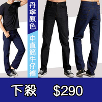 基本款同 Levi's版型 素面原色 單寧 中直筒牛仔褲 硬板 662592【CS衣舖 】