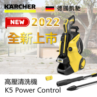 【KARCHER 凱馳】高壓清洗機 KARCHER K5 Power Control(2022 最新旗艦機 洗車機)