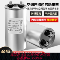 {臺灣公司貨 可打統編}CBB65空調壓縮機電容20/25/30/35/40/45/50/60/70UF 450V啟動電容