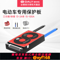 {可打統編 保固一年}達鋰電池保護板三元13串48V磷酸鐵鋰16S24串60V72V充電均衡電動車