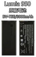 Lumia 950 原廠電池 BV-T5E 3000mAh 電池 Microsoft nokia 諾基亞【APP下單最高22%點數回饋】