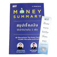 หนังสือ Money summary สรุปเรื่องเงินให้เข้าใจง่าย (อ่านง่าย)