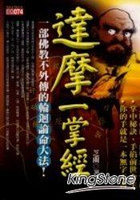 達摩一掌經