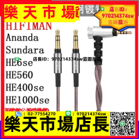 Earmax 適用HIFIMAN ananda sundara HE400se HE560 HE6se 耳機線