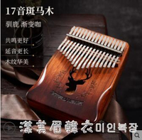 居家必備~cega拇指琴卡林巴琴21音kalimba初學者入門手指拇琴卡靈巴琴樂器- 雙11全館免運