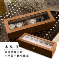 PARNIS BOX│麥穗橙實木紋六只裝手錶收藏盒(木盒13)