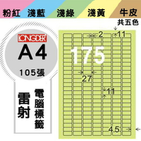 【longder龍德】電腦標籤紙 175格 LD-888-G-A 淺綠色 105張 影印 雷射 貼紙