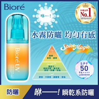 Biore 含水防曬水珠噴霧-歡橙香柚 60ml