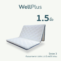 WellPlus ที่นอนยางพาราพับได้ 3 ท่อน หนา 1.5 นิ้ว ที่นอนยางพารา 3 ฟุต พับ3ท่อน
