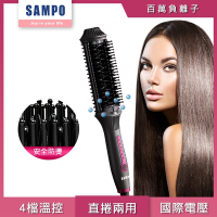 【SAMPO 聲寶】直捲兩用造型梳/負離子直髮梳(1808L)