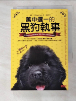 【書寶二手書T3／寵物_FUH】萬中選一的黑狗執事_海瑟‧卡特