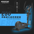 Sportop E80 悍動進化磁控橢圓機 - 15.4 吋滑步長度，7 公斤飛輪重量
