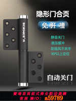 【台灣公司 可打統編】賽諾斯隱形門合頁液壓緩沖自動關門閉門器免開槽自閉專用暗門鉸鏈