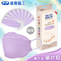 【普惠】醫用口罩成人韓版KF94魚型4D立體(薰衣紫10片/盒)