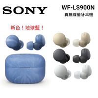 (限時優惠+假日全館領券97折)SONY 索尼 WF-LS900N 真無線降噪藍牙耳機 台灣公司貨