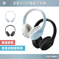 POLYWELL 全罩式無線藍芽頭戴耳機