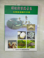 【書寶二手書T3／地理_DZR】澎湖國家風景區生態旅遊操作手冊_于錫亮總編輯
