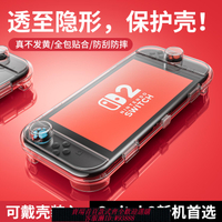 {可刷卡 打統編}友誠邦switch2代保護殼適用任天堂switcholed手柄套透明全包ns2硬殼oled收納盒二代游戲機包oled一體式配件