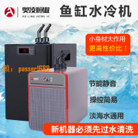 【可開發票】奧凌冷水機水冷機魚缸制冷機自動降溫器家用海水族箱養魚降溫器