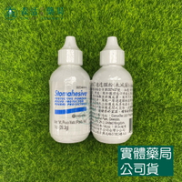 藥局現貨_[康威] ConvaTec 適透膜粉 (未滅菌) 人工皮粉 造口粉 造口護理 002