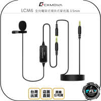 《飛翔無線3C》CKMOVA LCM6 全向電容式領夾式麥克風 3.5mm◉公司貨◉連接手機◉相機收音◉電腦外接