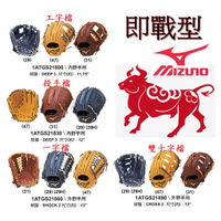 MIZUNO 美津濃 投手手套 內野手套 外野手套 棒球手套 壘球手套 棒球 壘球 投手 內野 外野 手套 牛皮手套