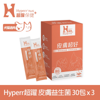 Hyperr超躍 狗貓皮膚益生菌x3盒 (補充膠原蛋白 | 舒緩敏感肌)