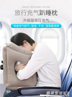 旅行充氣枕頭火車趴睡枕必備長途飛機立式坐著睡覺辦公室午睡神器 【麥田印象】