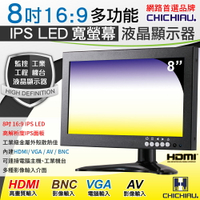 【CHICHIAU】8吋IPS LED寬液晶螢幕顯示器(AV、BNC、VGA、HDMI) 802IPS型
